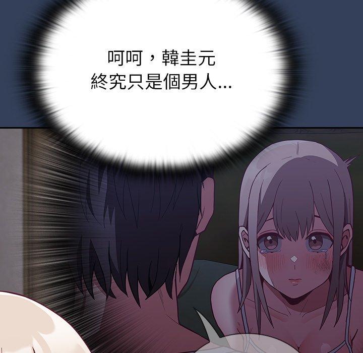 陌生的未婚妻 第 11 話 第58页