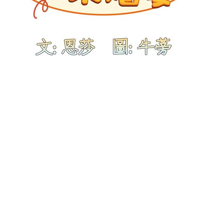 陌生的未婚妻 第 11 話 第48页