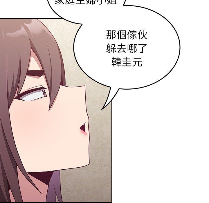 陌生的未婚妻 第 11 話 第113页
