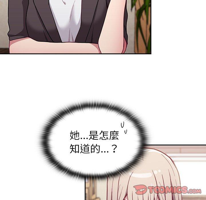 陌生的未婚妻 第 11 話 第111页