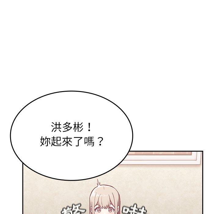 陌生的未婚妻 第 11 話 第69页