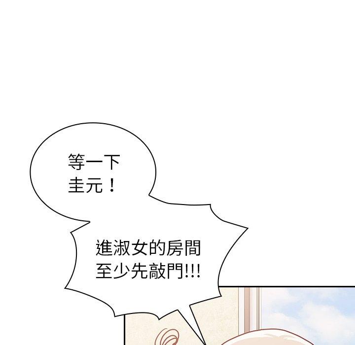 陌生的未婚妻 第 11 話 第71页
