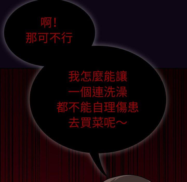 陌生的未婚妻 第 11 話 第77页