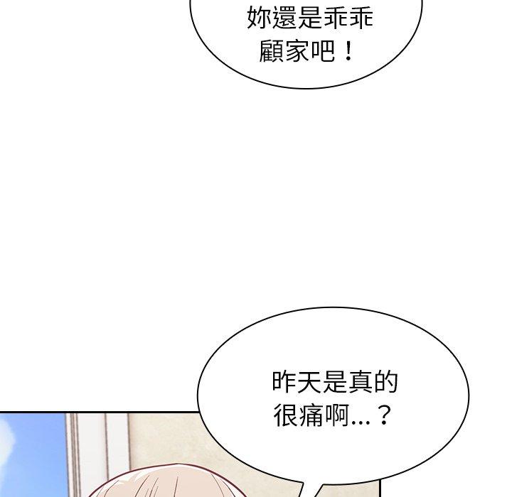 陌生的未婚妻 第 11 話 第82页