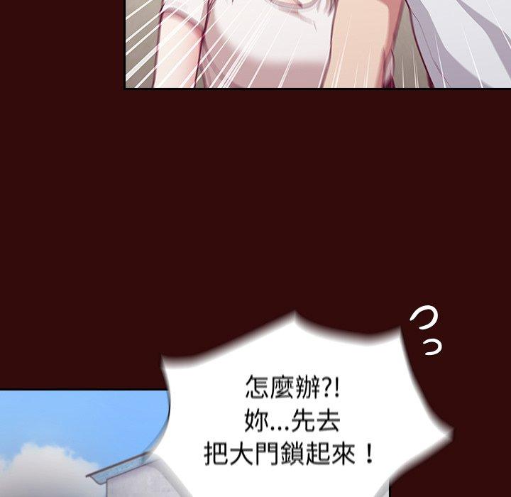 陌生的未婚妻 第 11 話 第93页