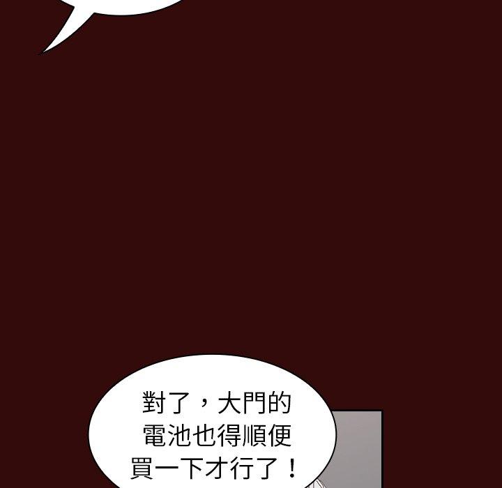 陌生的未婚妻 第 11 話 第95页