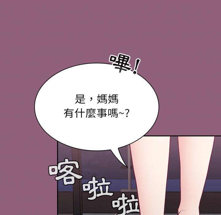陌生的未婚妻 第 11 話 第144页
