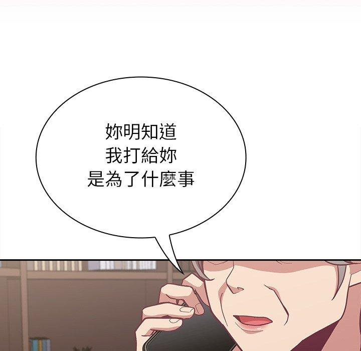 陌生的未婚妻 第 11 話 第146页