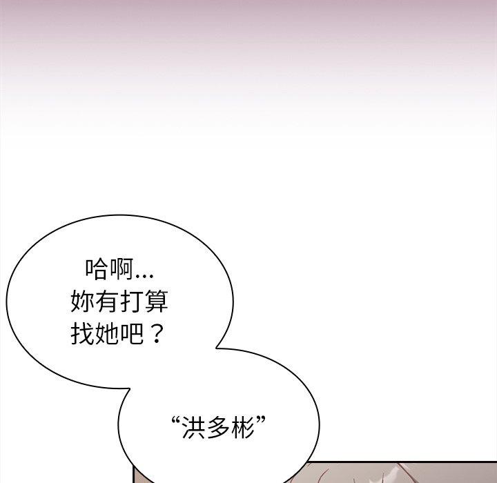 陌生的未婚妻 第 11 話 第151页