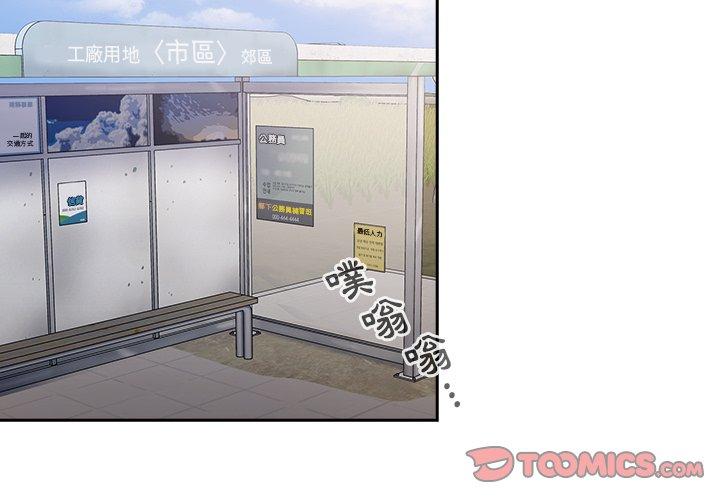 陌生的未婚妻 第 12 話 第3页