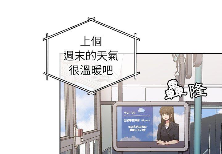 陌生的未婚妻 第 12 話 第4页
