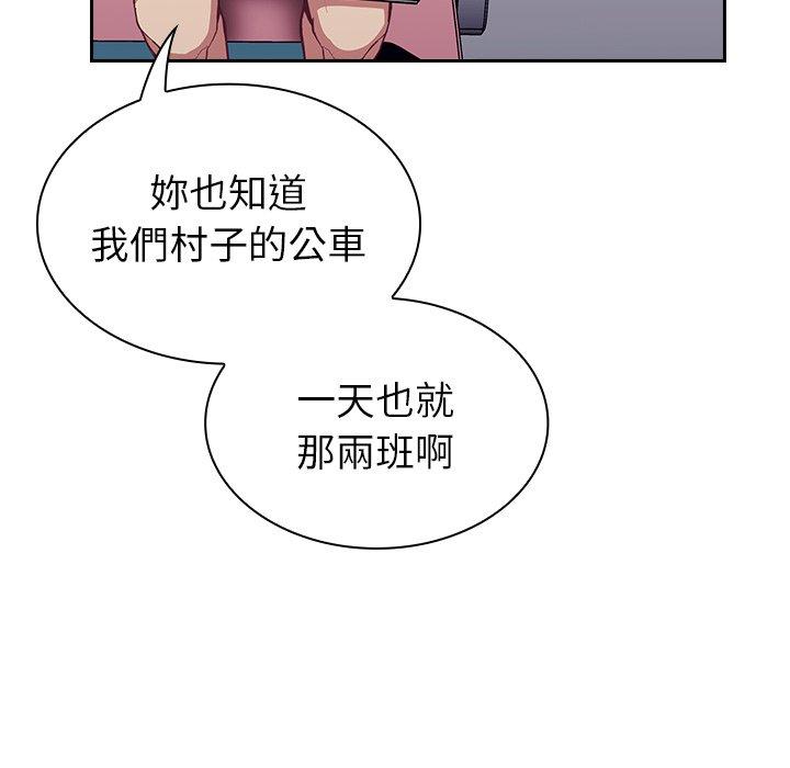 陌生的未婚妻 第 12 話 第13页