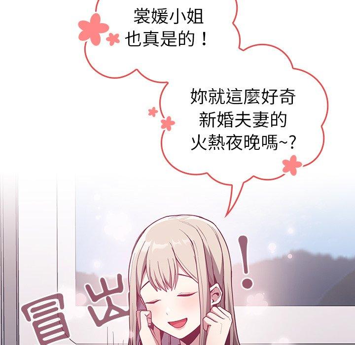 陌生的未婚妻 第 12 話 第21页