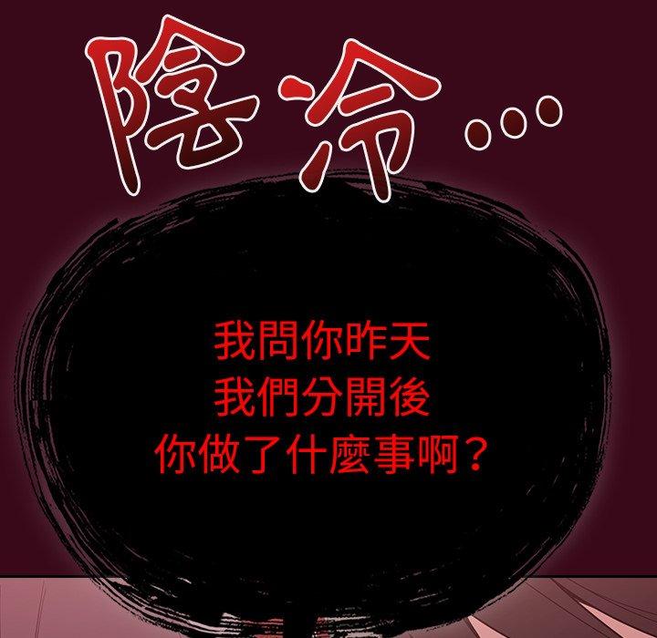 陌生的未婚妻 第 12 話 第18页
