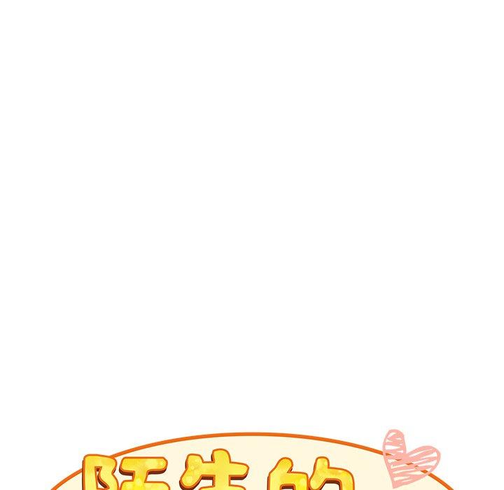 陌生的未婚妻 第 12 話 第33页