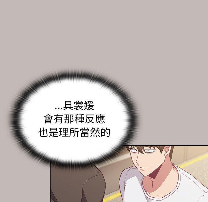 陌生的未婚妻 第 12 話 第79页