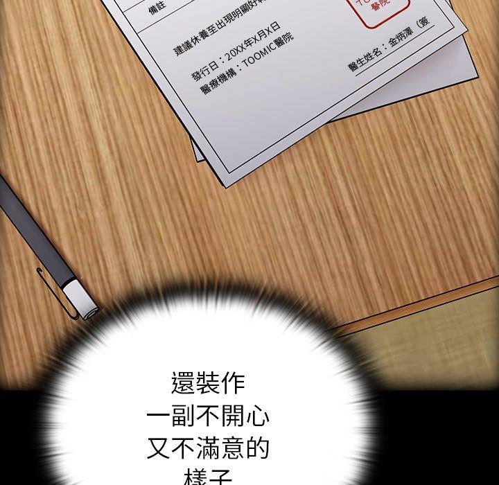 陌生的未婚妻 第 12 話 第85页