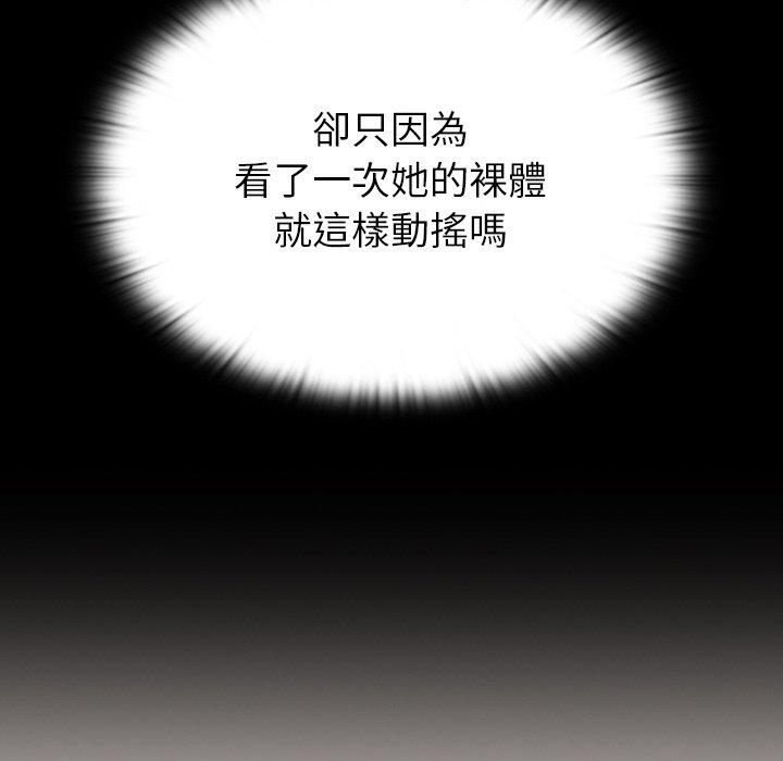 陌生的未婚妻 第 12 話 第88页