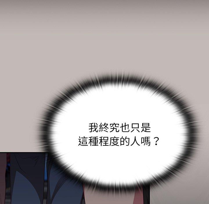 陌生的未婚妻 第 12 話 第89页