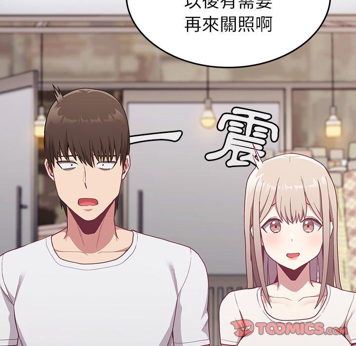陌生的未婚妻 第 12 話 第111页