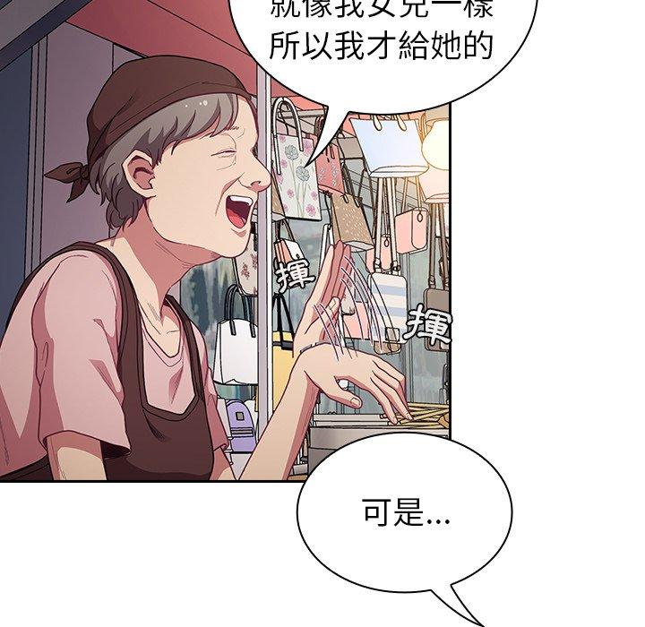 陌生的未婚妻 第 12 話 第109页