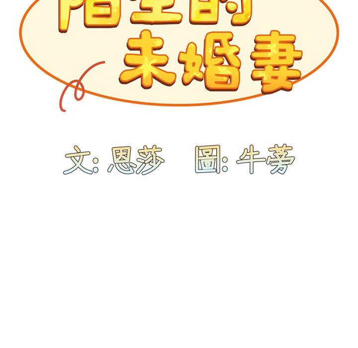 陌生的未婚妻 第 12 話 第34页