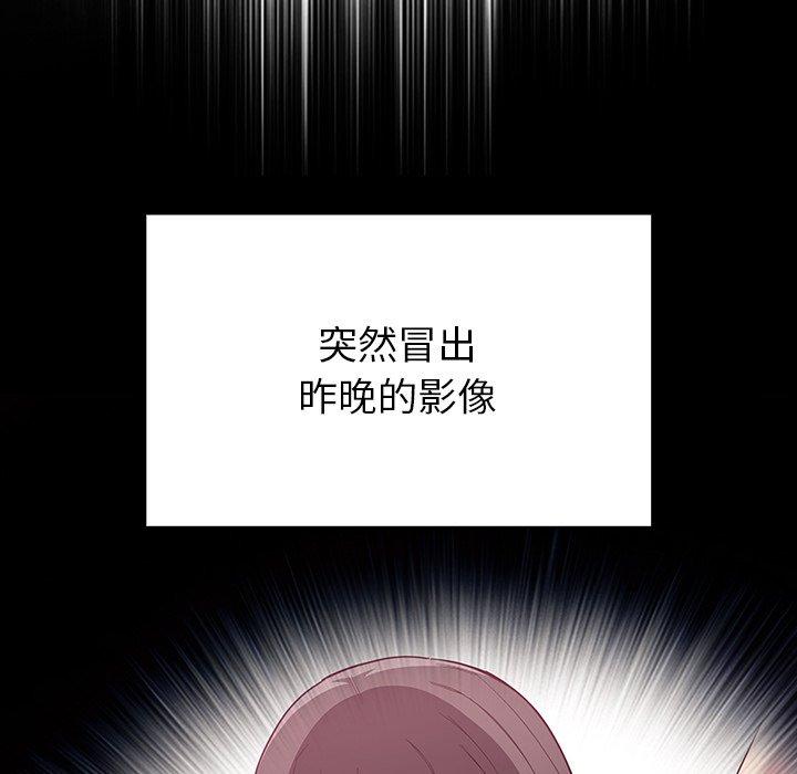 陌生的未婚妻 第 12 話 第47页