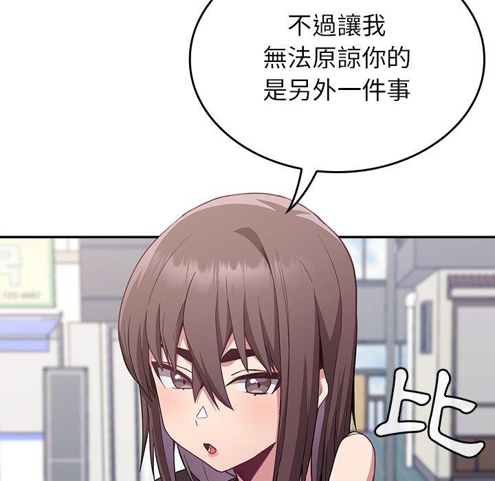 陌生的未婚妻 第 12 話 第53页