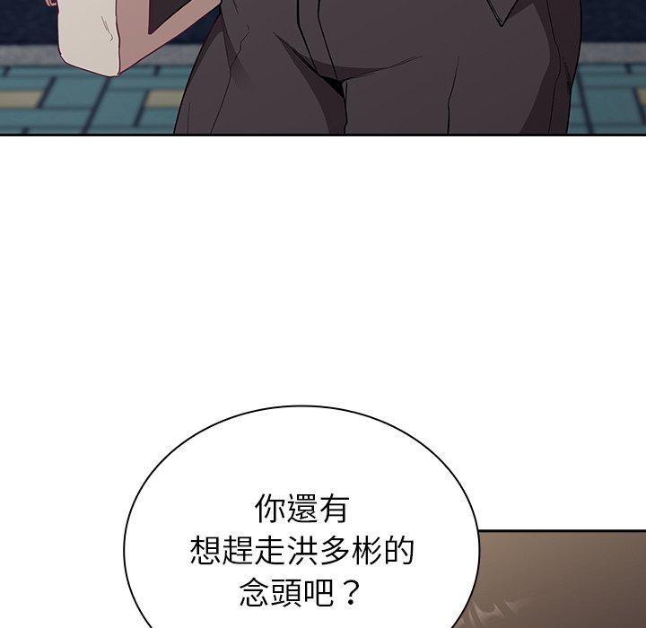 陌生的未婚妻 第 12 話 第55页