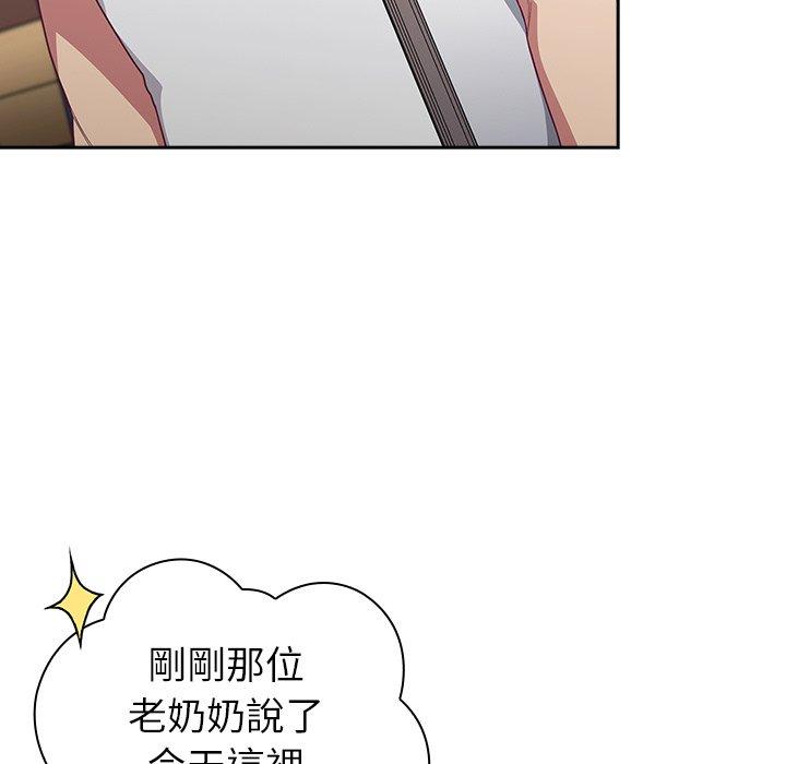陌生的未婚妻 第 12 話 第71页
