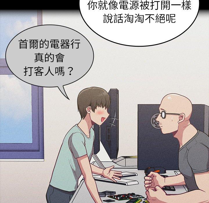 陌生的未婚妻 第 12 話 第137页