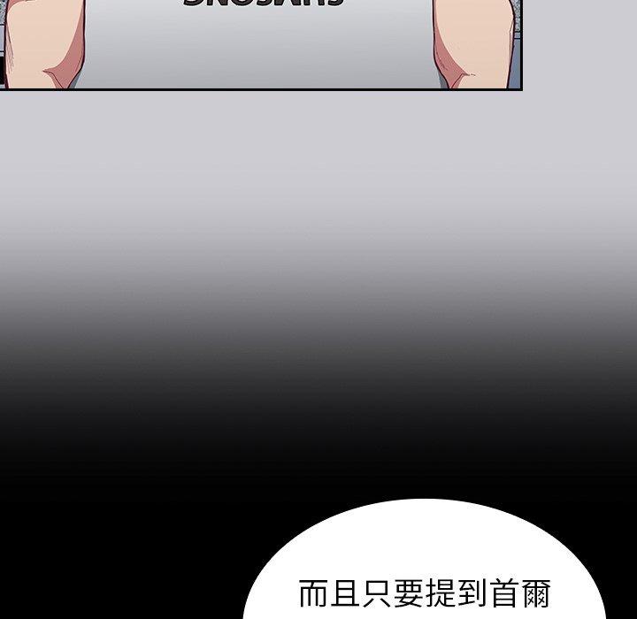 陌生的未婚妻 第 12 話 第136页