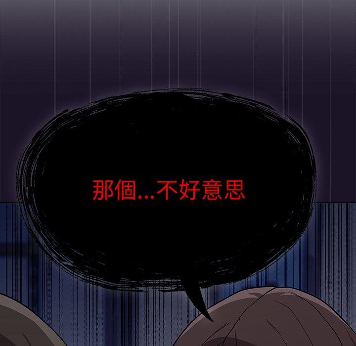 陌生的未婚妻 第 12 話 第151页