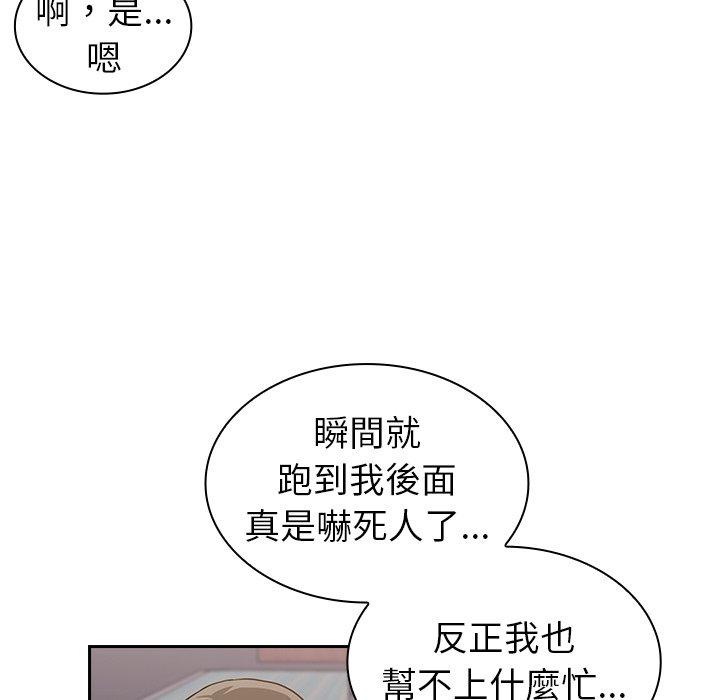 陌生的未婚妻 第 12 話 第156页