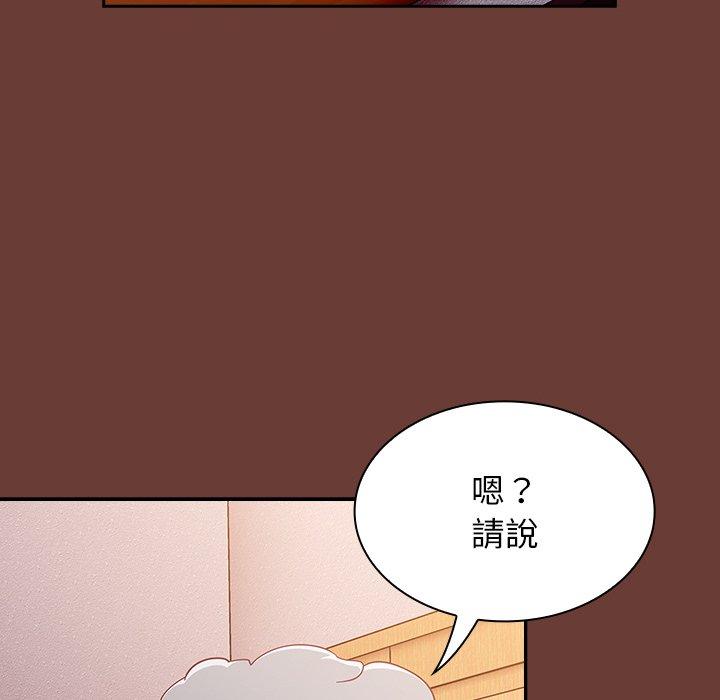 陌生的未婚妻 第 17 話 第8页