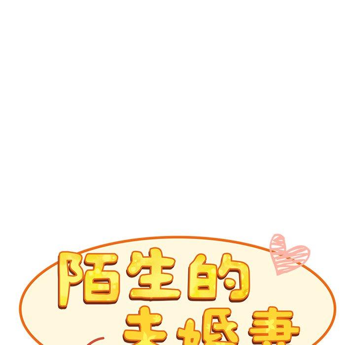陌生的未婚妻 第 17 話 第17页