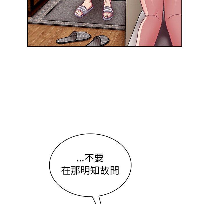 陌生的未婚妻 第 17 話 第28页