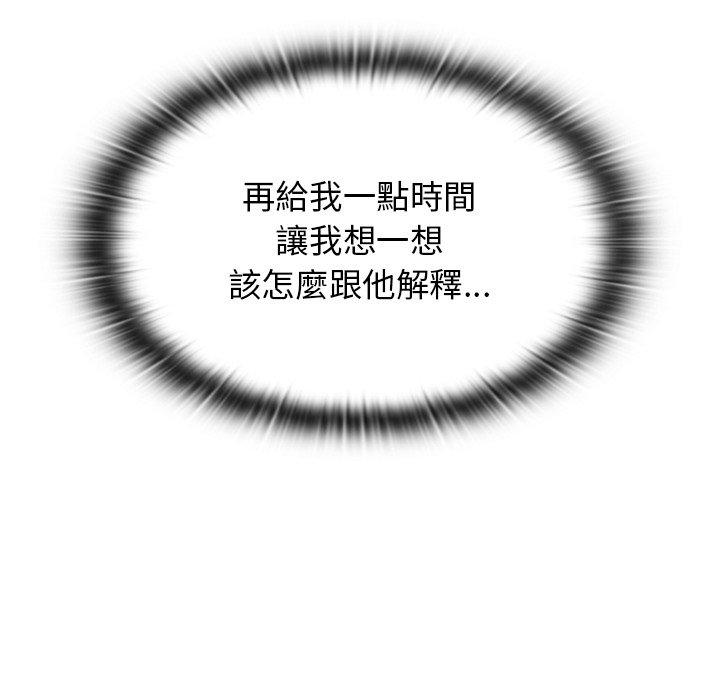 陌生的未婚妻 第 19 話 第31页