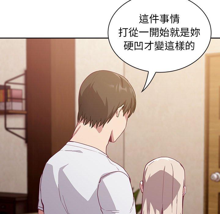 陌生的未婚妻 第 19 話 第77页