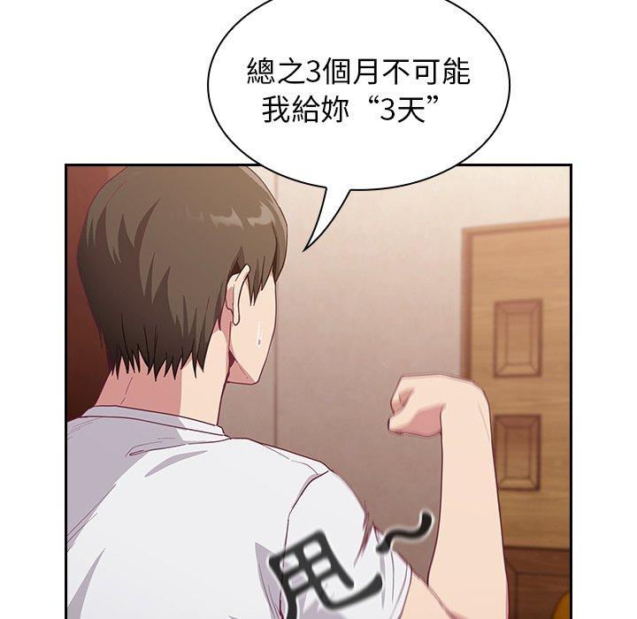 陌生的未婚妻 第 19 話 第79页