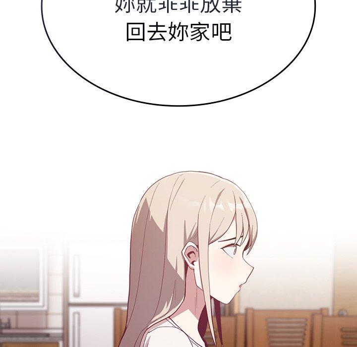 陌生的未婚妻 第 19 話 第81页