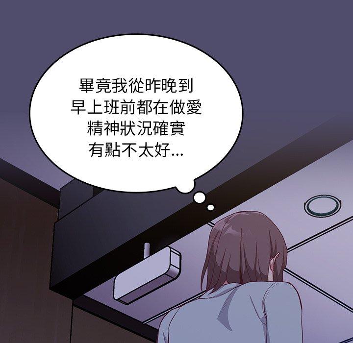 陌生的未婚妻 第 19 話 第95页