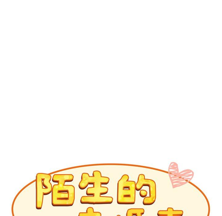 陌生的未婚妻 第 19 話 第40页