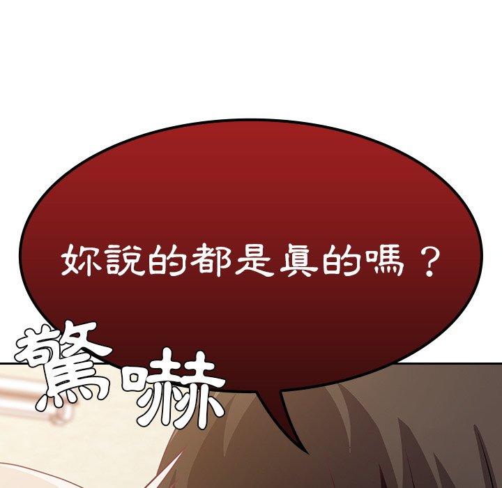 陌生的未婚妻 第 19 話 第49页