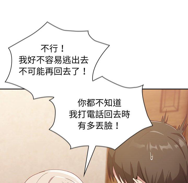 陌生的未婚妻 第 19 話 第62页