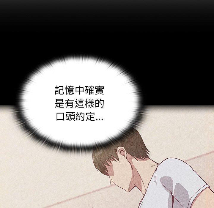 陌生的未婚妻 第 19 話 第67页