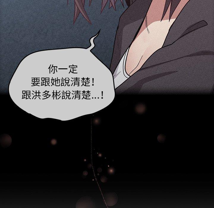陌生的未婚妻 第 19 話 第72页