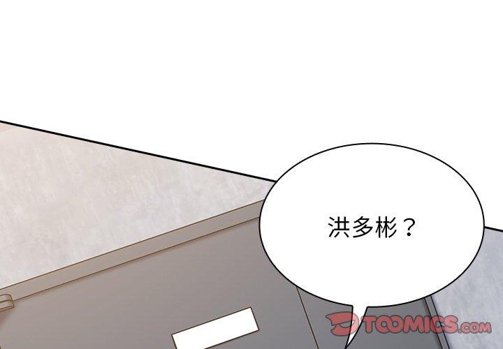 陌生的未婚妻 第 19 話 第3页