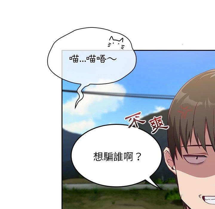 陌生的未婚妻 第 19 話 第8页