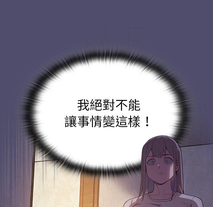陌生的未婚妻 第 19 話 第133页